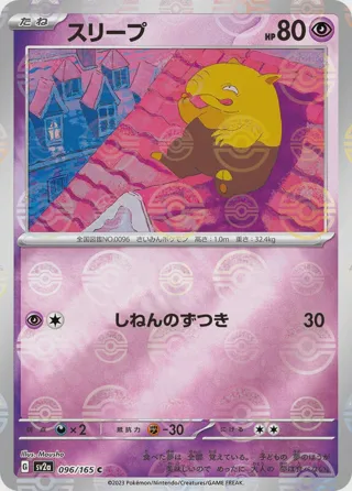 Drowzee (Poke Ball Pattern)