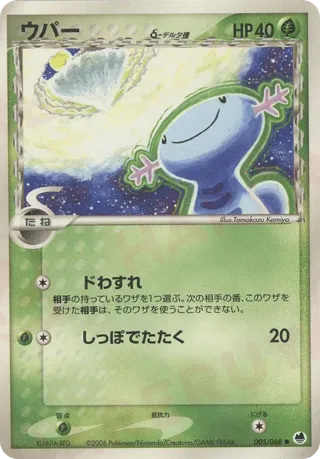 Wooper (Delta Species)