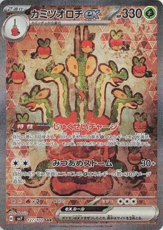 Hydrapple ex - 127/102
