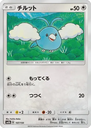 Swablu - 107/150 (Mirror Holofoil)