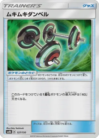Bodybuilding Dumbbells (Mirror Holofoil)