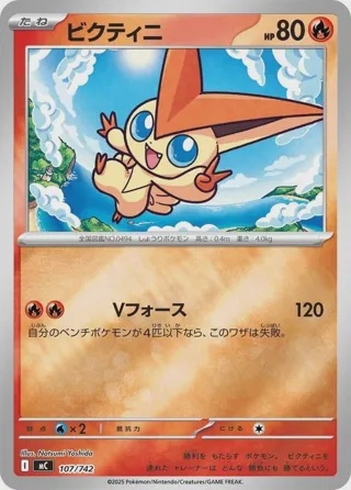 Victini - 107/742 (Mirror Holo)
