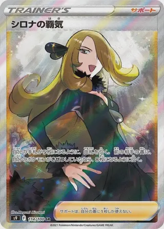 Cynthia's Ambition - 114/100