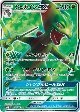 Sceptile GX - 051/050