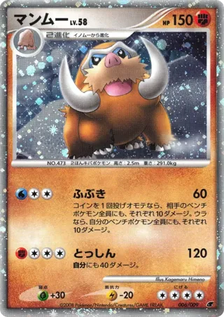 Mamoswine