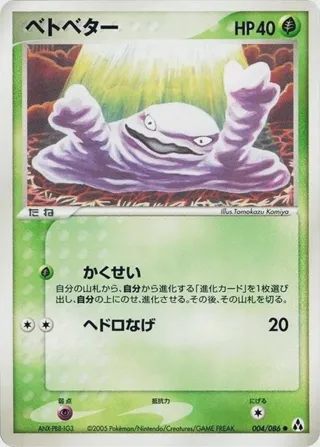 Grimer