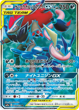 Greninja & Zoroark GX