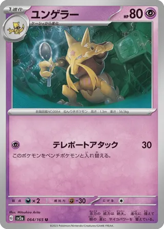 Kadabra (Master Ball Pattern)