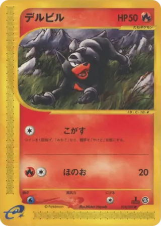 Houndour - 018/092