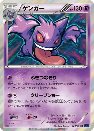 Gengar