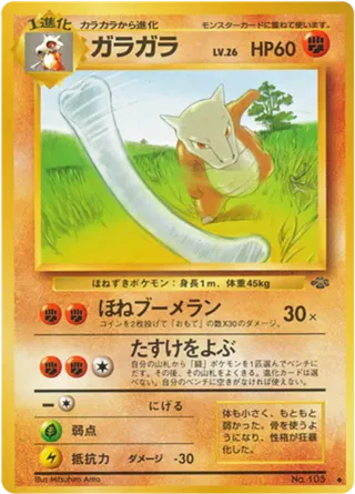 Marowak