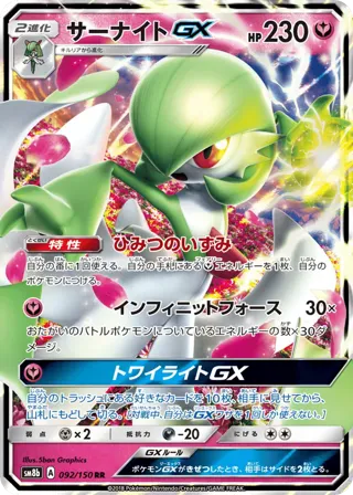 Gardevoir GX - 092/150