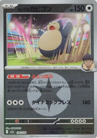 Hop's Snorlax (Energy Symbol Pattern)