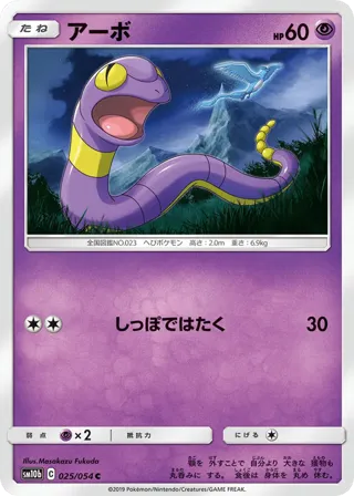 Ekans