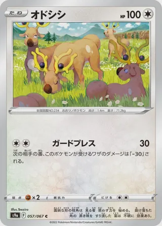 Stantler