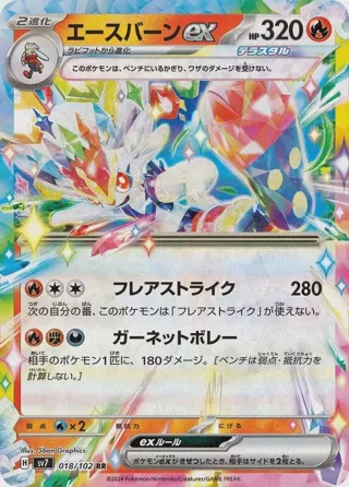 Cinderace ex - 018/102