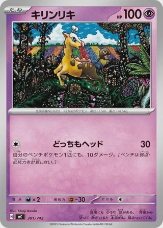 Girafarig - 301/742