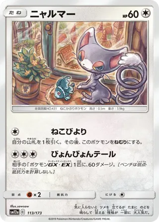 Glameow
