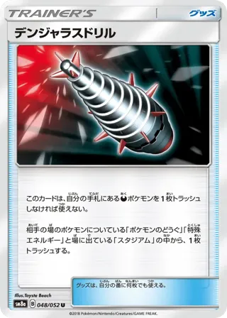 Dangerous Drill - 048/052
