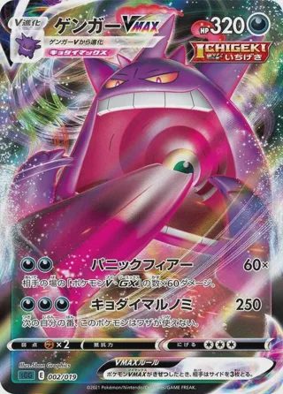 Gengar VMAX - 002/019