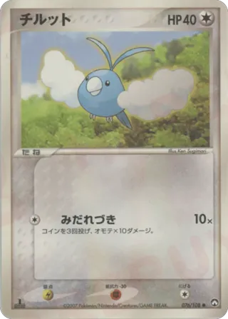 Swablu