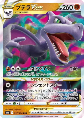 Aerodactyl VSTAR - 057/100
