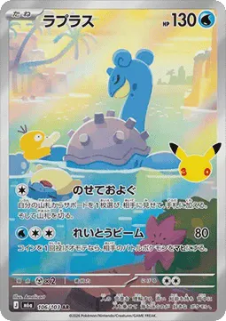 Lapras
