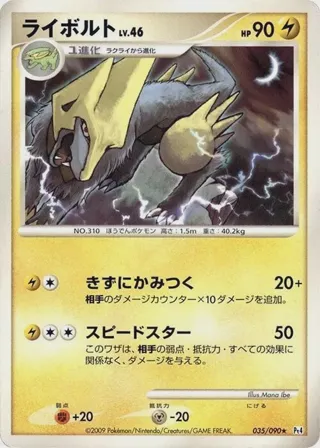 Manectric