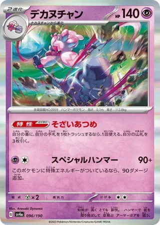 Tinkaton - 096/190