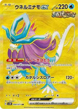 Walking Wake ex - 099/071