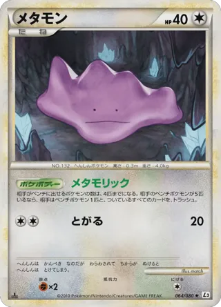 Ditto (Mirror Holofoil)