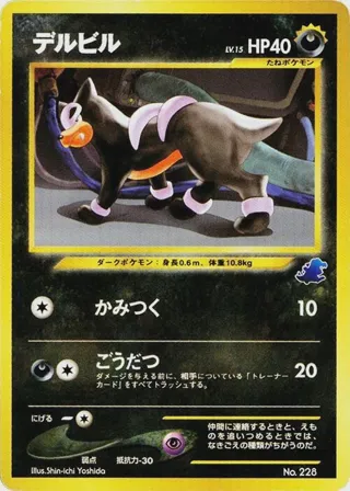 Houndour