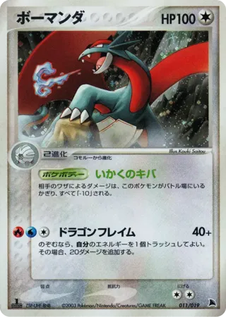 Salamence