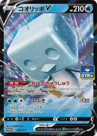 Eiscue V - 020/S-P