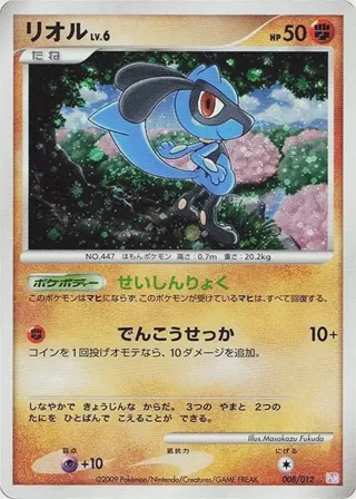 Riolu