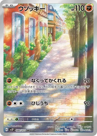 Sudowoodo - 080/071
