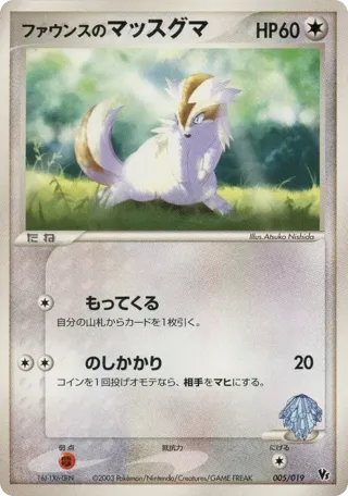 Forina's Linoone