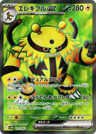 Electivire ex - 079/063