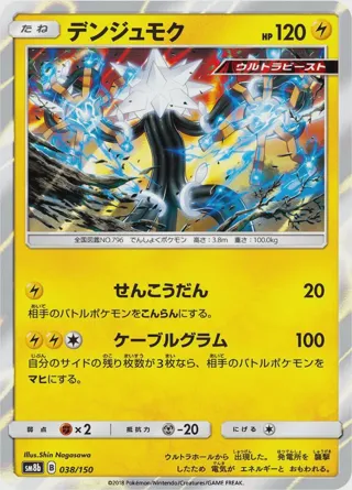 Xurkitree - 038/150
