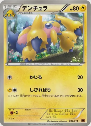 Galvantula