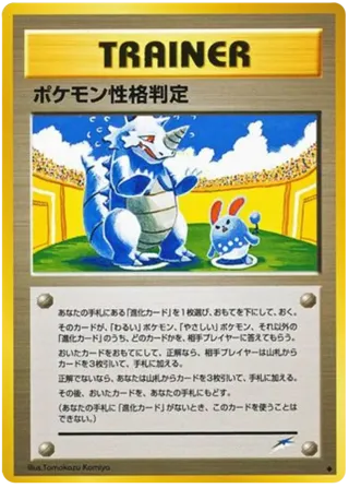 Pokemon Personality Test
