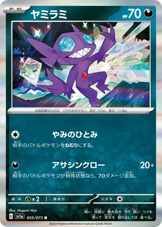 Sableye