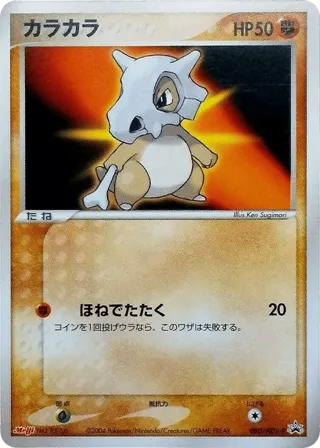 Cubone - 060/ADV-P
