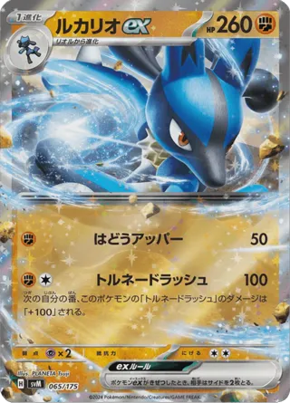 Lucario ex