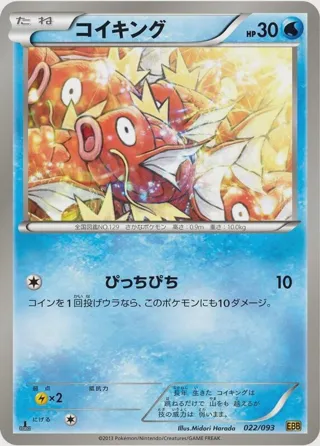 Magikarp
