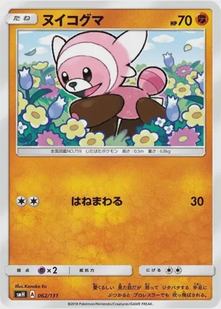 Stufful