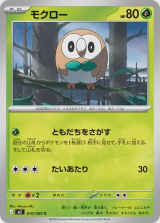 Rowlet - 010/080