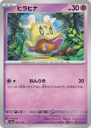 Flittle - 093/190