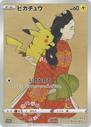 Pikachu - 227/S-P