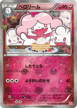 Slurpuff
